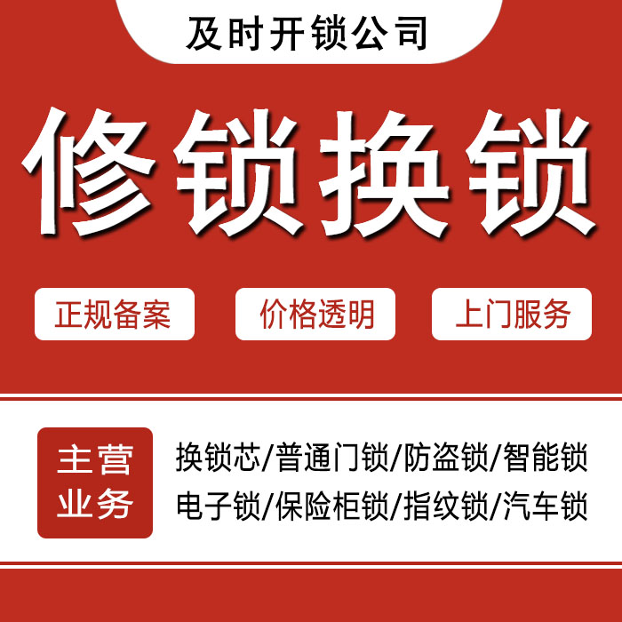 天水北道区24小时上门 [开锁换锁修锁] 防盗门·保险柜·汽车锁